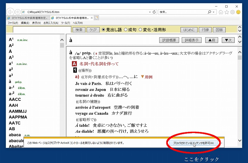 ロワイヤル仏和中辞典（辞書談義） - とね日記